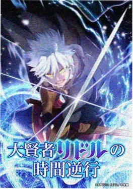 动漫星轨少年热血海报
